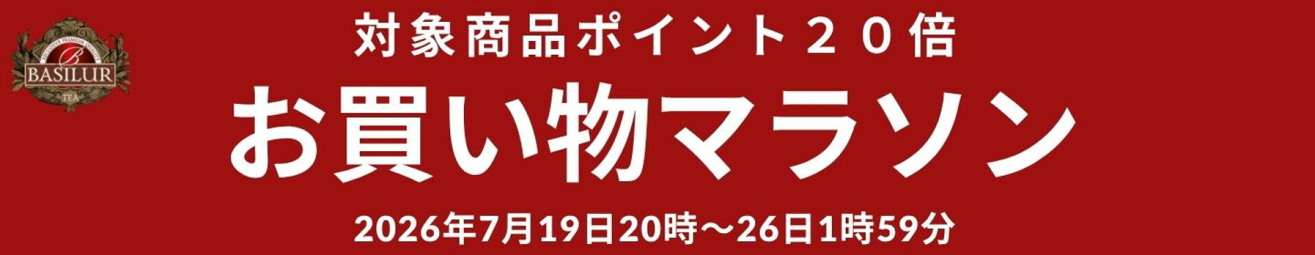 お買い物マラソン