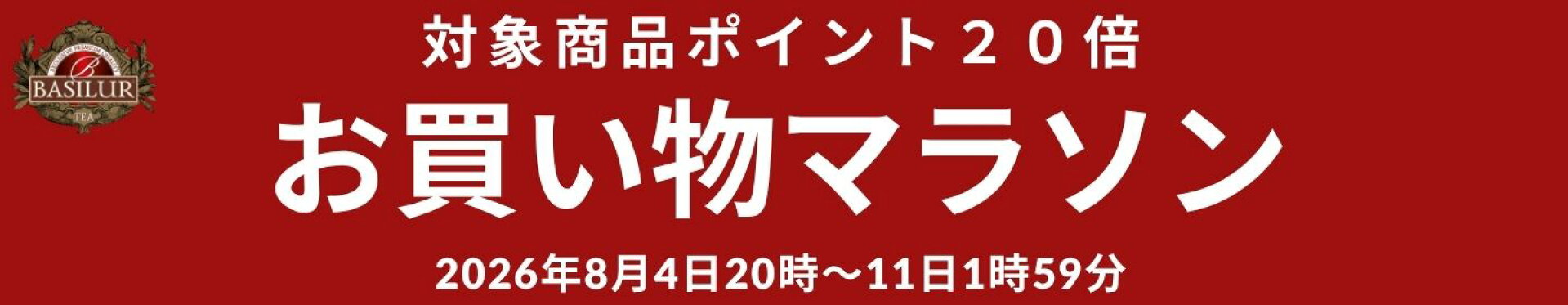 お買い物マラソン