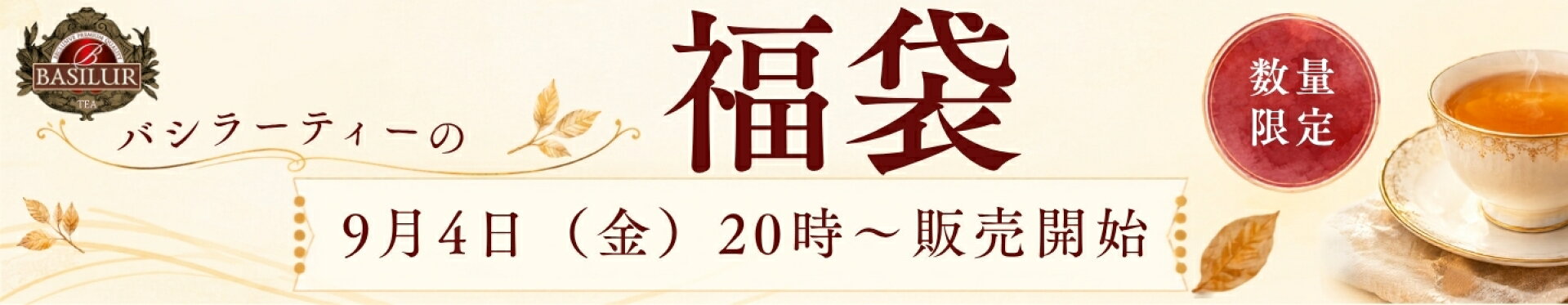 福袋