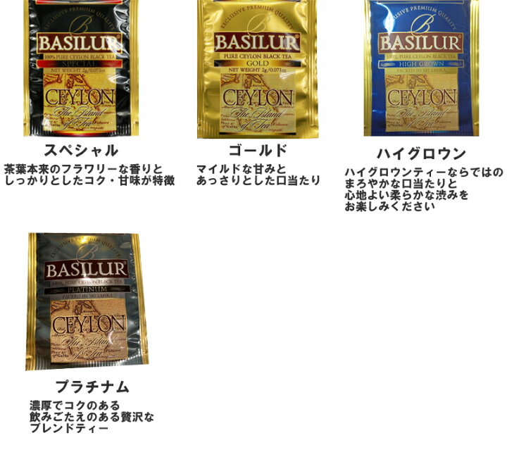 楽天市場】40種類から4種類選べるティーバッグお試しセット(4種×5個)送料無料【紅茶 ギフト アイスティー フレーバーティー セイロン お試し アールグレイ ハーブティー 水出し ルイボスティー ルイボス ウバ ヌワラエリヤ ディンブラ ミルクティー】バシラーティー ... 楽天市場】40種類から4種類選べるティーバッグお試しセット(4種×5個)送料無料【紅茶 ギフト アイスティー フレーバーティー セイロン お試し アールグレイ ハーブティー 水出し ルイボスティー ルイボス ウバ ヌワラエリヤ ディンブラ ミルクティー】バシラーティー ...