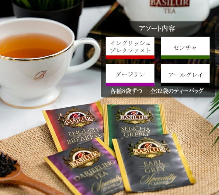 楽天市場 おしゃれで人気の紅茶ギフト ティーバッグ32袋 誕生日 お返し 紅茶 ギフト ティーバッグ かわいい 敬老の日 おうち時間 アイスティー アールグレイ あす楽 引越し ご挨拶 プレゼント 女性 ２０代 ３０代 ４０代 母 メッセージカード 送料無料 ダージリン