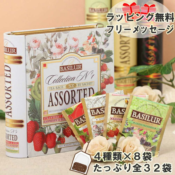 楽天市場 女性に人気 紅茶ギフト ティーバッグ32袋 女性 紅茶 ギフト 誕生日 プレゼント 敬老の日 アイスティー お返し かわいい 缶 セット おしゃれ おうち時間 おうちカフェ 引越し 母 詰め合わせ 配送日指定可 あす楽 フリーメッセージ 母の日 コレクションno1