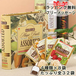 おしゃれな紅茶ギフト バシラーティー 楽天公式オンラインショップ