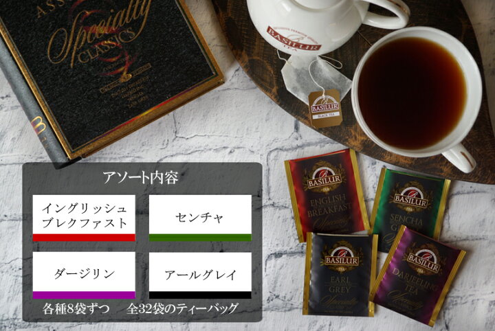 楽天市場 おしゃれで人気の紅茶ギフト ティーバッグ32袋 誕生日 お返し 紅茶 ギフト ホワイトデー ティーバッグ かわいい おうち時間 アールグレイ 即日発送 引越し ご挨拶 プレゼント 女性 20代 30代 40代 母 メッセージカード チョコ以外 送料無料 楽天市場 おしゃれで人気の紅茶ギフト ティーバッグ32袋 誕生日 お返し 紅茶 ギフト ホワイトデー ティーバッグ かわいい おうち時間 アールグレイ 即日発送 引越し ご挨拶 プレゼント 女性 20代 30代 40代 母 メッセージカード チョコ以外 送料無料