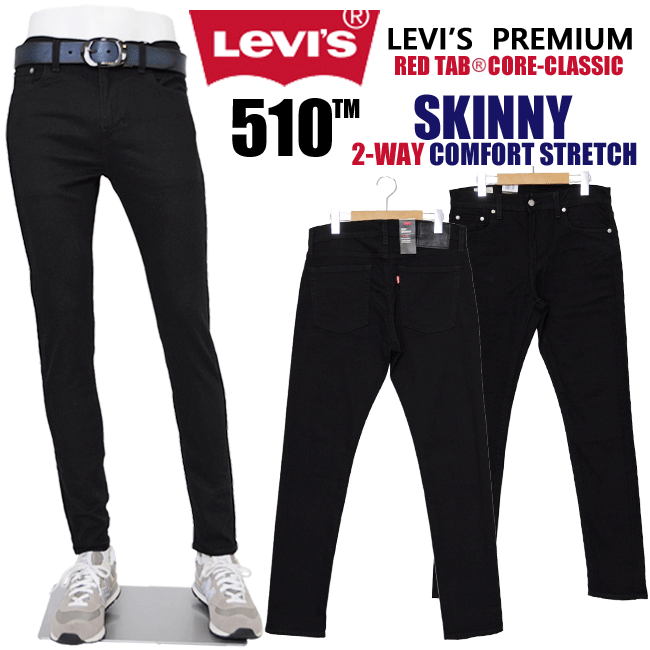 Levi's リーバイス510 スキニー ブラックメンズ black 05510-0414 大人気定番商品 levi's ストレッチ