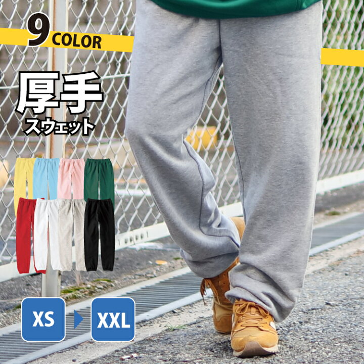 楽天市場 厚手 スウェットパンツ 無地 レディース メンズ キッズ ゆったり 部屋着 大きいサイズ 綿100 ウエストゴム だぼだぼ 女の子 男の子 ダンス 衣装 ヒップホップ リトモス スポーツ ストリート系 ブラック ホワイト 黒 白 ストリート ダンス衣装 フィットネス