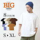 ビッグシルエット 無地 ビッグ Tシャツ 半袖 オーバーサイズ ワイドTシャツ 大きいサイズ メンズ レディース 綿100% ストリート系 スケーター 韓国 韓国風ファッション くすみ色 カラー ヘビーウェイト 白 黒 おしゃれ T シャツ ビッグシルエット