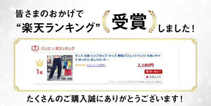 楽天市場】ダンス 衣装 ヒップホップ キッズ 無地スウェットパンツ 大きいサイズ ゆったり おしゃれ ダンス衣装 スウェット キッズパンツ ズボン 女の子 男の子 メンズ レディース おすすめ 110 130 150 S M L XL XXL 黒 白 赤 綿100% ダボダボ 太め 部屋着 楽天市場】ダンス 衣装 ヒップホップ キッズ 無地スウェットパンツ 大きいサイズ ゆったり おしゃれ ダンス衣装 スウェット キッズパンツ ズボン 女の子 男の子 メンズ レディース おすすめ 110 130 150 S M L XL XXL 黒 白 赤 綿100% ダボダボ 太め 部屋着