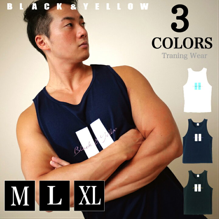 楽天市場 タンクトップ メンズ フィットネスウェア ジムウェア スポーツウェア ズンバウェア おしゃれ カッコイイ 大きいサイズ ルームウェア ワンマイルウェア タンク ノースリーブ ブラック ホワイト ネイビー M L Xl Black Yellowのロゴタンク ダンスウェアのベイシス