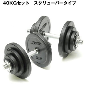 IVANKO 28mm���o�[�_���x���Z�b�g���X�N�����[�o�[ 40kg �y���[�J�[�����i /������s�z ����s�� �_���x�� �g���[�j���O �؃g�� �t�B�b�g�l�X ���d��