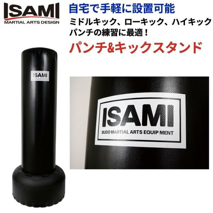 楽天市場】イサミ パンチ＆キックスタンド（高さ172cm）※代引不可 