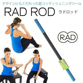 ラドロッド RAD ROLER ラドローラー 筋膜リリース ラッド コンディショニング リカバリー