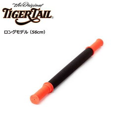 在庫あり タイガーテール ロングモデル 56cm TigerTail 筋膜リリース コンディショニング リカバリー