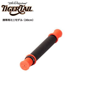 在庫あり タイガーテール 携帯用ミニモデル 30cm TigerTail 筋膜リリース コンディショニング リカバリー