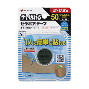 セラポアテープ 50mm×5.5m 1ボックス(12個入り)【battlewin バトルウィン】 メディカル テーピング メディカル 部活 試合 怪我 練習