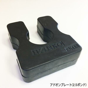 �A�h�I���v���[�g�i2.5�|���h����1.1kg�j[IVANKO] �P�[�u���}�V���A�^�b�`�����g