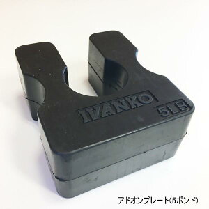 �A�h�I���v���[�g�i5�|���h����2.3kg�j[IVANKO] �P�[�u���}�V���A�^�b�`�����g �C�o���R �C���@���R