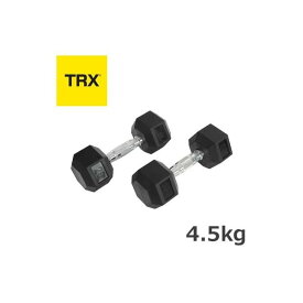 TRX ヘックスラバーダンベル 4.5kg 正規品 ペア 1組 トレーニング ウエイト
