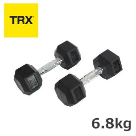 TRX ヘックスラバーダンベル 6.8kg 正規品 ペア 1組 トレーニング ウエイト