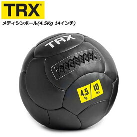 メディシンボール 14インチ 35.6cm 4.5kg 正規品 TRX トレーニング ツイスト運動 スクワット運動