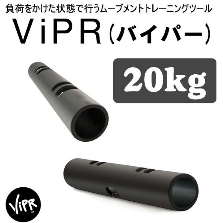 楽天市場】バイパー 20kg 【代引き不可 返品・交換不可】 [ViPR 