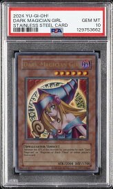 遊戯王英語版 2024 STAINLESS STEEL DARK MAGICIAN GIRL ブラック・マジシャン・ガール ステンレス PSA 10 鑑定済【中古】