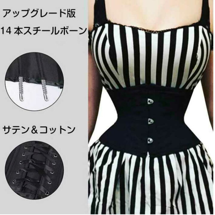 楽天市場 Burvogueコルセット 短い丈くびれ ショート アンダーバストウエストトレーニング ダイエット 人気 可愛い 姿勢矯正 14p強化スチールボーン Basqueバスク