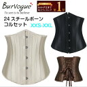 Burvogueコルセット くびれ　ウエストトレーニング ダイエット 人気 可愛い 姿勢矯正 24P強化スチールボーン XXS-XXL【メール便送料無料】 ランキングお取り寄せ