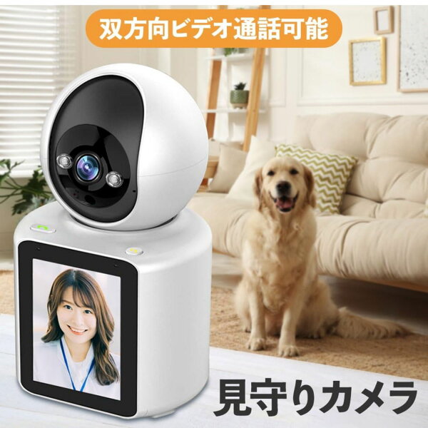 見守りカメラ スマホ対応 赤ちゃん ペット お年寄り ベビーモニター 双方向ビデオ通話 家族とペットを守る 「ほっとEye」 赤外線ナイトビジョン 動体検知　追尾