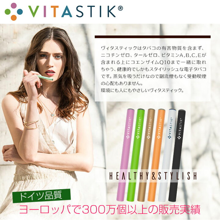 楽天市場】電子タバコ たばこ VITASTIKヴィタスティック ビタ  