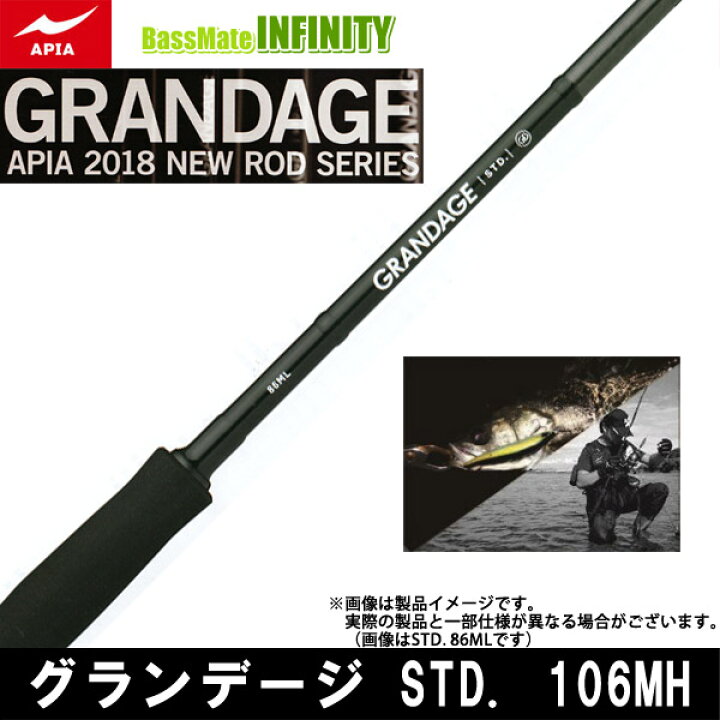 楽天市場】○アピア GRANDAGE グランデージ STD. 106MH : 釣具のバス 