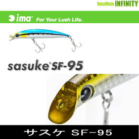 ●アイマ ima　サスケ SF-95 【メール便配送可】 【まとめ送料割】