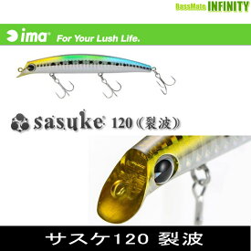 ●アイマ ima　サスケ120 裂波(3) 【メール便配送可】 【まとめ送料割】