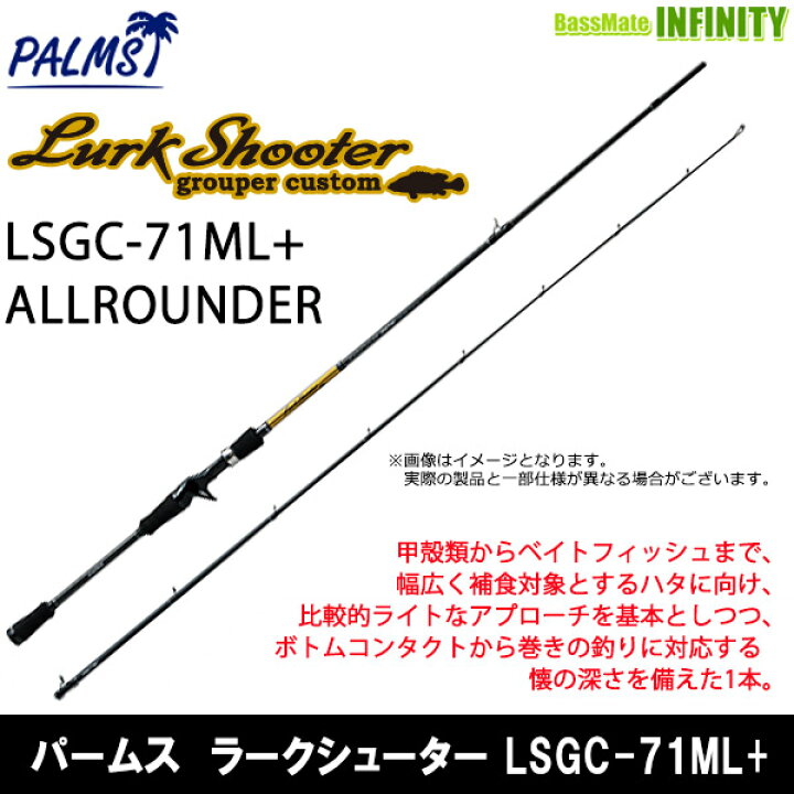 楽天市場】○パームス ラークシューター LSGC-71ML+ ALLROUNDER 