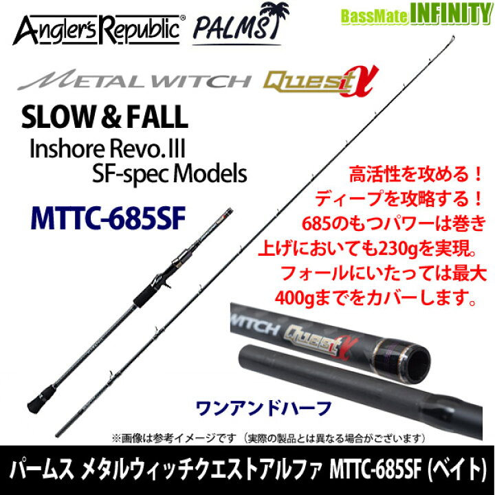 楽天市場】○パームス メタルウィッチクエストアルファ MTTC-685SF 