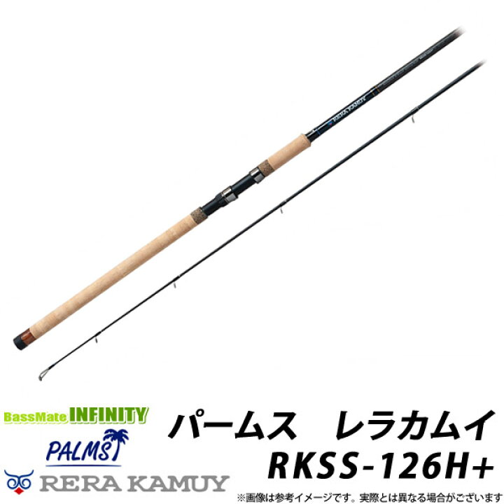 楽天市場】○パームス レラカムイ RKSS-126H＋ (サーモン・スピニング 