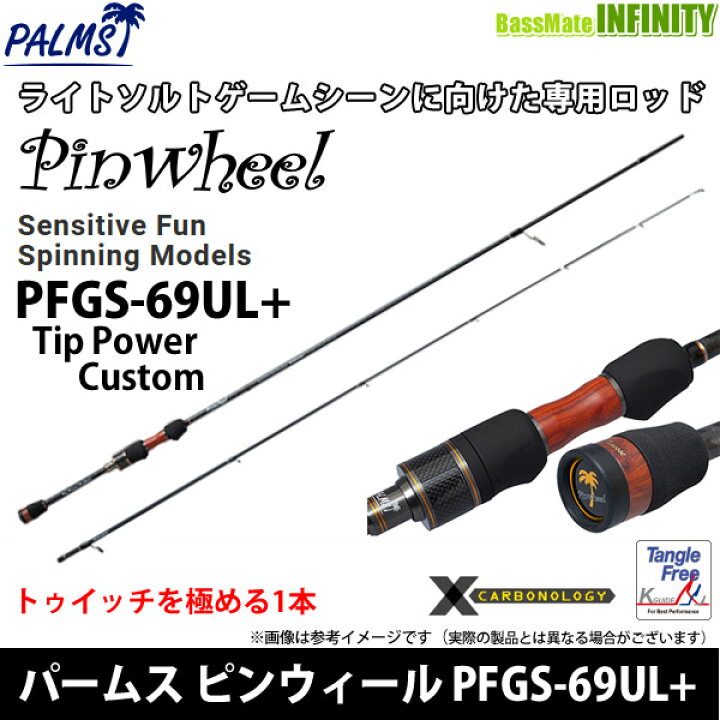 楽天市場】○パームス ピンウィール PFGS-69UL＋ (Tip Power Custom 