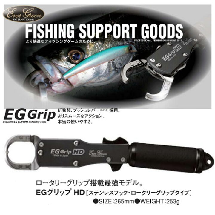 楽天市場】○エバーグリーン EGグリップ HD(ステンレスフック  