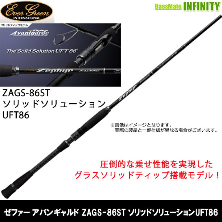 楽天市場】○エバーグリーン EVERGREEN ゼファー アバンギャルド ZAGS 