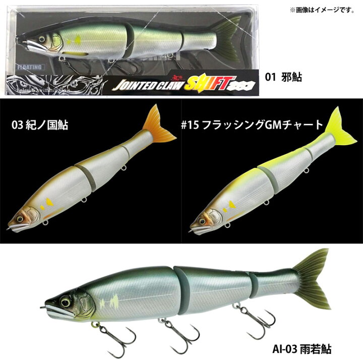 楽天市場】ガンクラフト 鮎邪 ジョインテッドクロー シフト 263 : 釣具  
