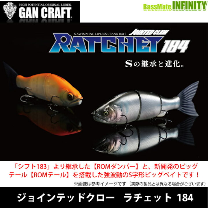 楽天市場】ガンクラフト ジョインテッドクロー ラチェット 184  