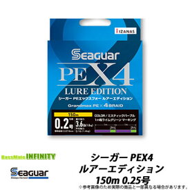 ●クレハ　シーガー PEX4 ルアーエディション 150m 0.25号 【メール便配送可】 【まとめ送料割】