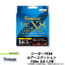 ●クレハ　シーガー PEX8 ルアーエディション 150m 0.8-1.5号 【メール便配送可】 【まとめ送料割】