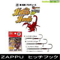 ●ザップ ZAPPU　ヒッチフック 【メール便配送可】 【まとめ送料割】