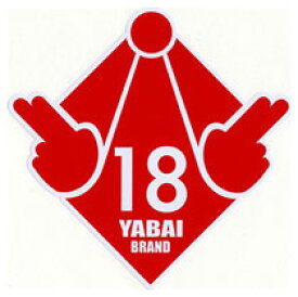 ゲーリーヤマモト　YABAI 18禁ステッカー(赤) 【メール便配送可】 【まとめ送料割】
