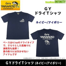 ゲーリーヤマモト　GYドライTシャツ (ネイビー/アイボリー) 【メール便配送可】 【まとめ送料割】【23sa】【bs014】