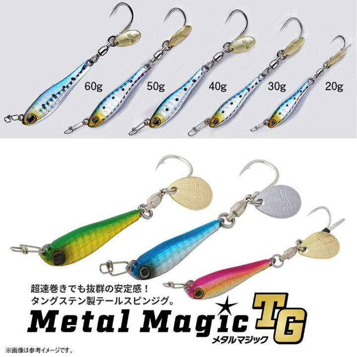 楽天市場】コーモラン アクアウェーブ メタルマジックTG 60g 【メール 