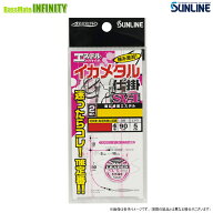 ●サンライン　アジーロ エステル イカメタル仕掛 シングル SV-I 【メール便配送可】 【まとめ送料割】
