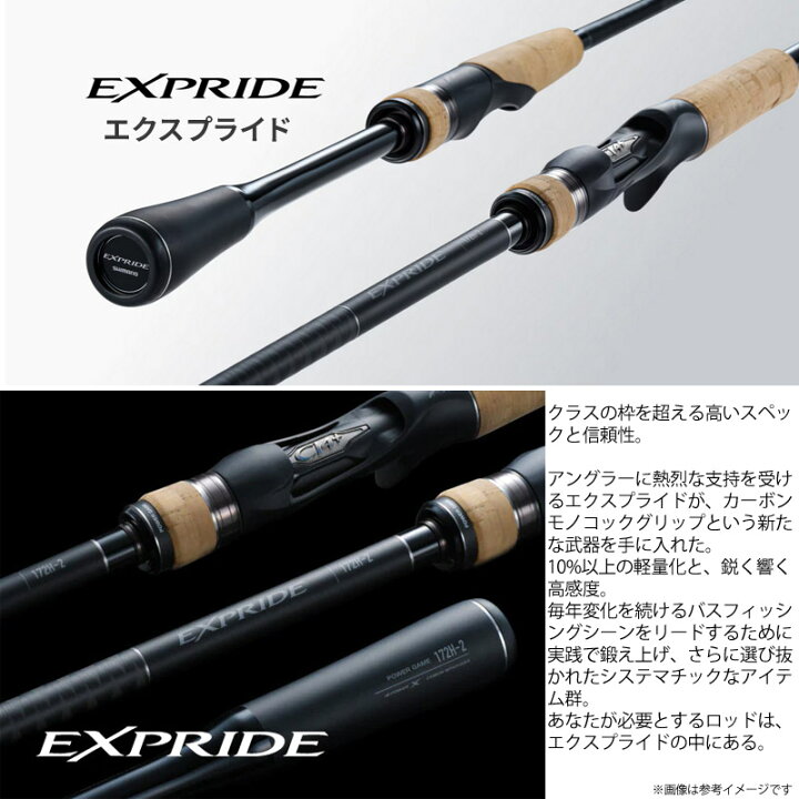 楽天市場】シマノ 22 エクスプライド 172ML/H (ベイトモデル) （355768  