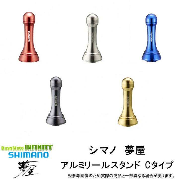 楽天市場 シマノ 夢屋 アルミリールスタンド Cタイプ メール便配送可 まとめ送料割 釣具のバスメイトインフィニティ 楽天市場 シマノ 夢屋 アルミリールスタンド Cタイプ メール便配送可 まとめ送料割 釣具のバスメイトインフィニティ